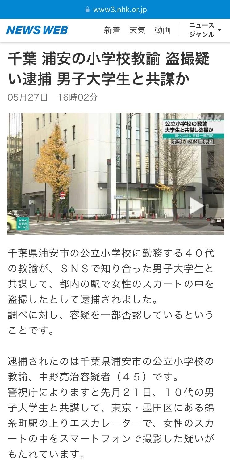 盗撮】10代大学生〈2024小学校教諭と共謀〉｜ち