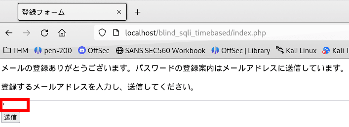 Kali LinuxでTime-Based Blind SQL Injectionを体験する｜ぴちゅ 
