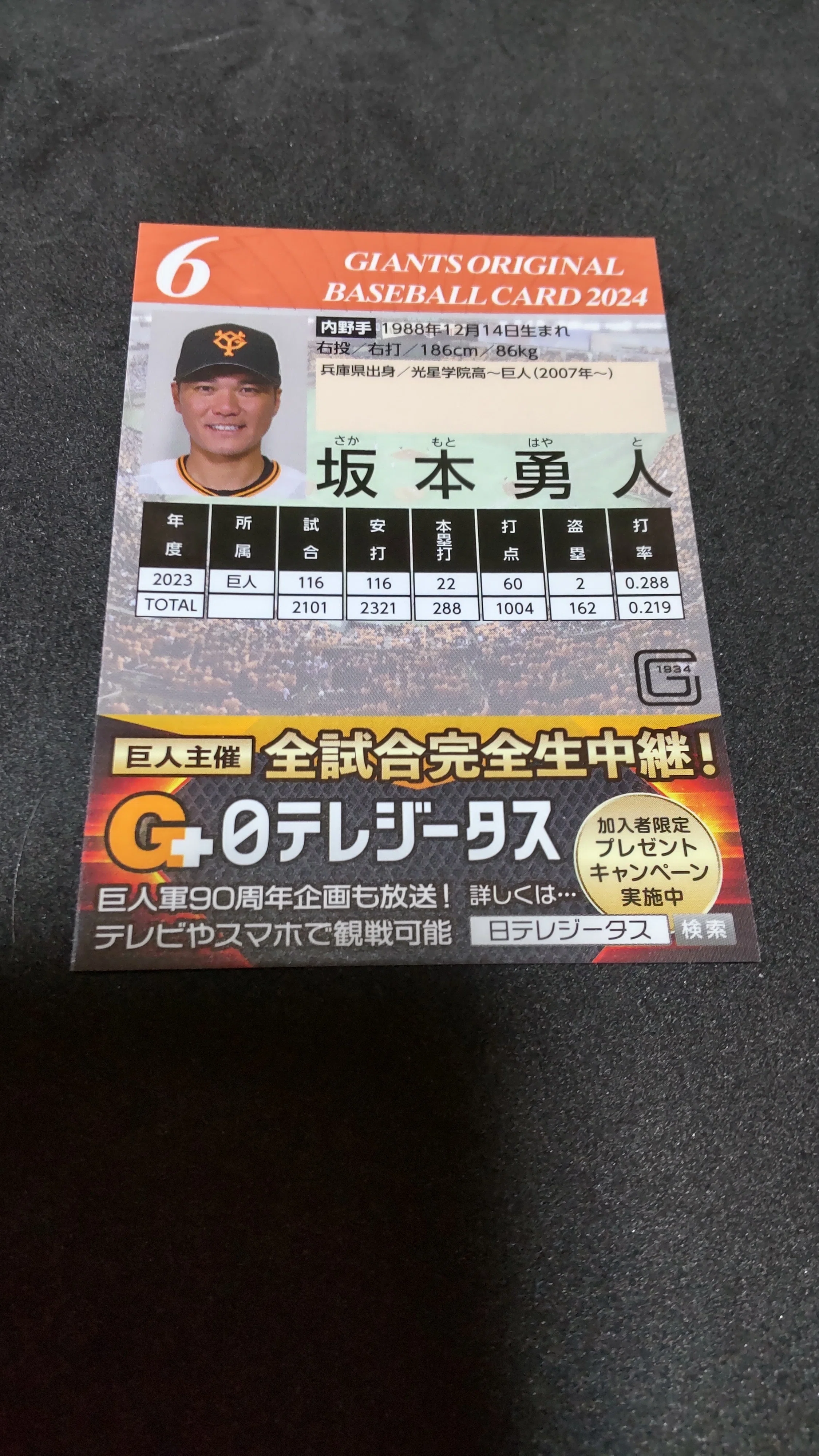 ⭐︎非売品⭐︎ 読売ジャイアンツ 配布カード コンプセット 全84種セット　貴重！ 配布カード 2024年版｜あさわく