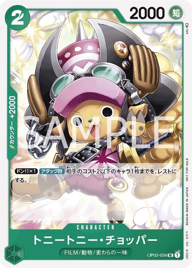 赤緑チョッパー》デッキレシピ、回し方 | ONE PIECE CARD