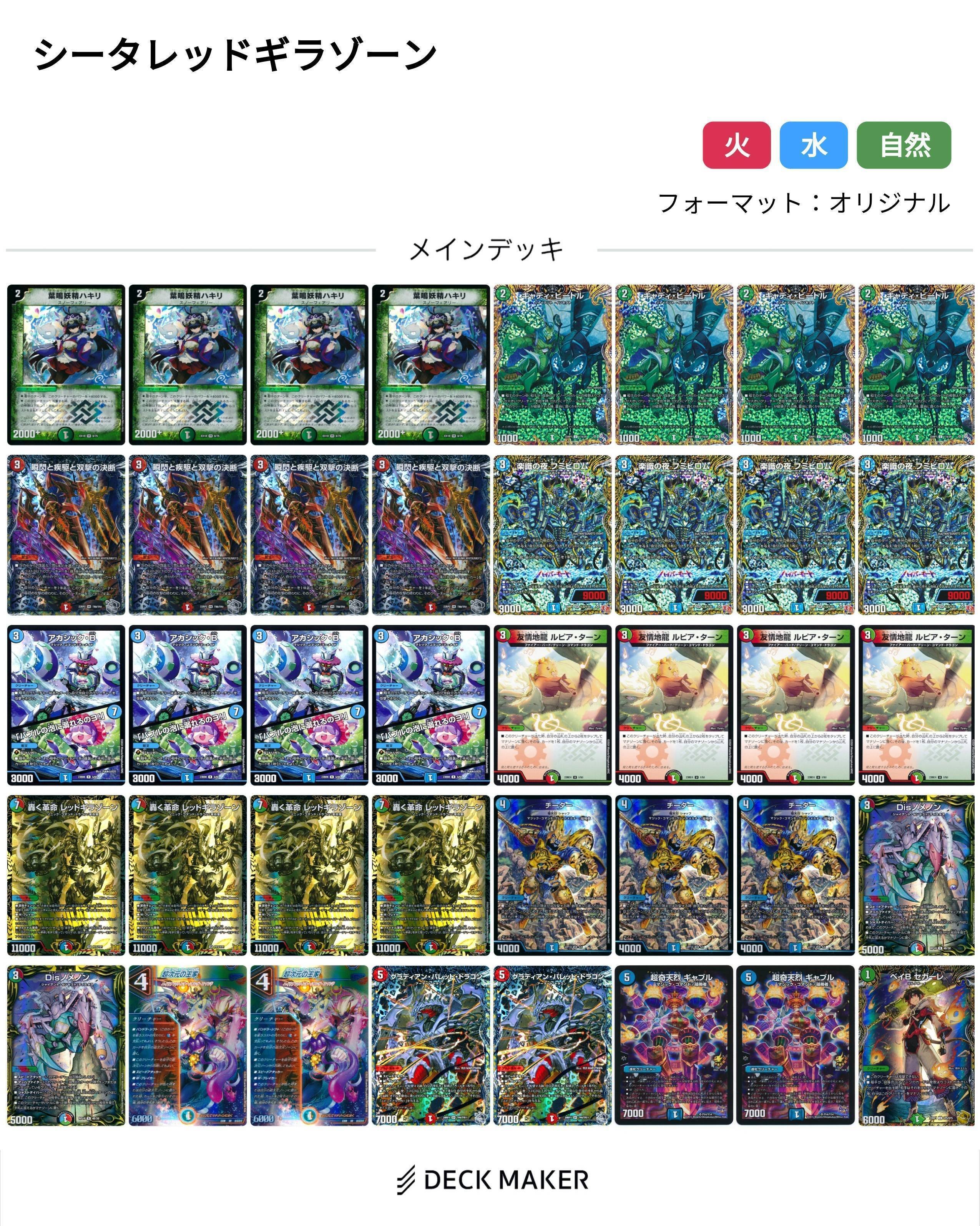 1週間でCS優勝&準優勝シータレッドギラゾーン|ディノム 1週間でCS優勝&準優勝シータレッドギラゾーン|ディノム