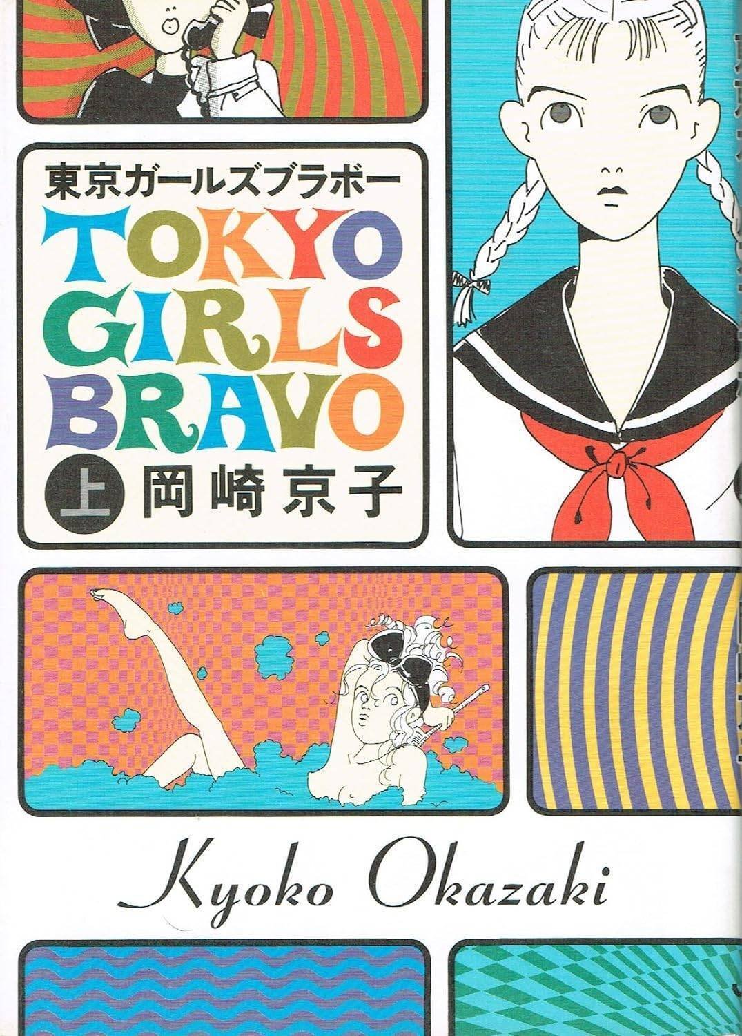 P-House「岡崎京子」展 フロッピーディスク P-House「岡崎京子」展 フロッピーディスク 岡崎京子資料