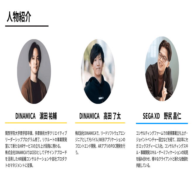 会社選びはもっと楽しくできるはずだ SEGA XD × DINAMICA対談