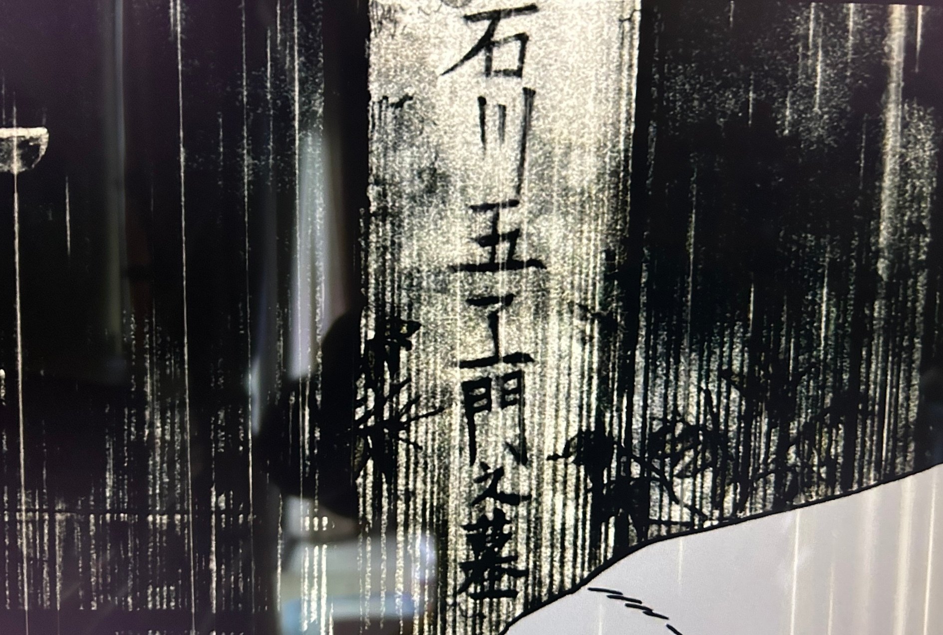 ルパン三世」の石川五右ェ門は、なぜ「五右衛門」と表記しないのか