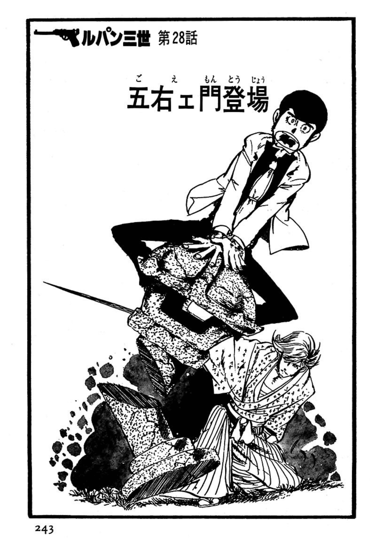 ルパン三世」の石川五右ェ門は、なぜ「五右衛門」と表記しないのか