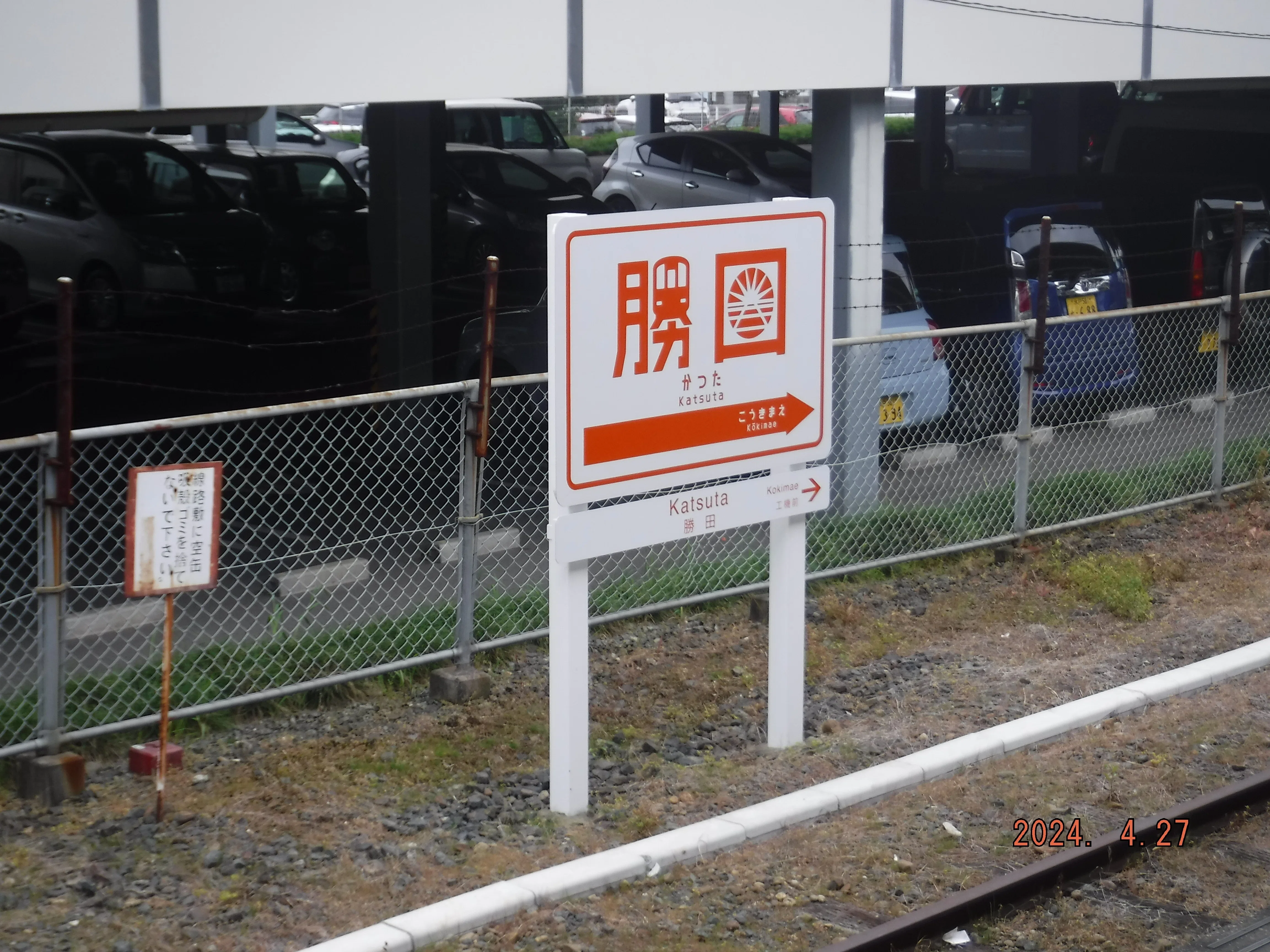 勝田駅 ひたちなか海浜鉄道｜toyotaboxy