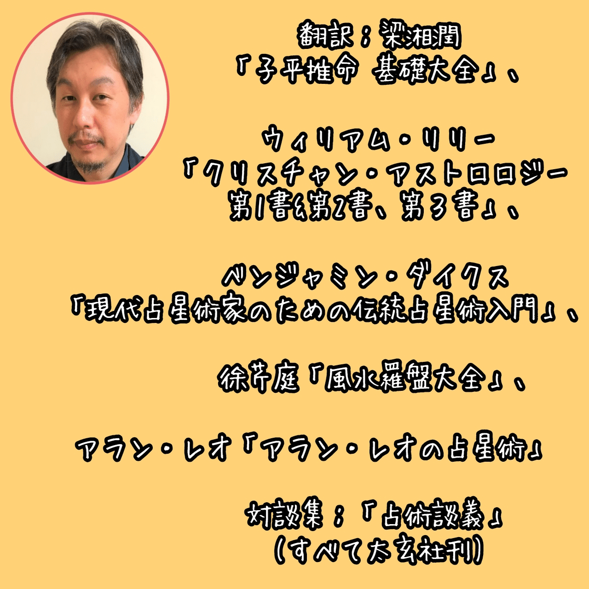 西洋伝統占星術の入り方〜伝説の名著の制作秘話〜】数々の名著を世に