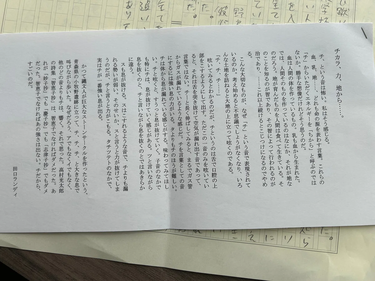 Dreaming and Creative Writing ~土地の聲を聴くキックオフ in 東京「夢見る身体と出合う by 田口ランディ」に ...