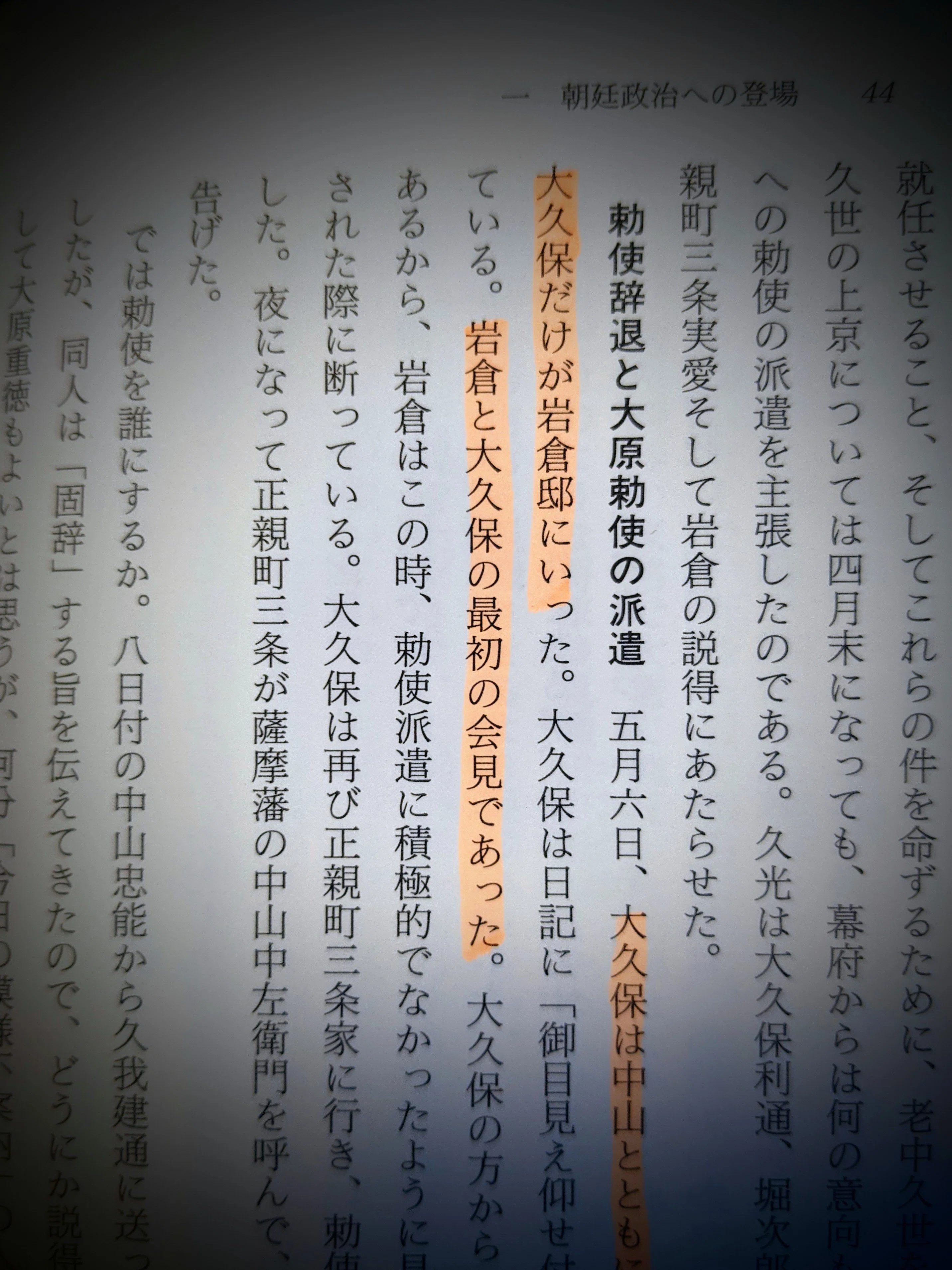 考えごと日記 その33 『岩倉具視』を読んで幕末明治維新を考える｜hohoemi