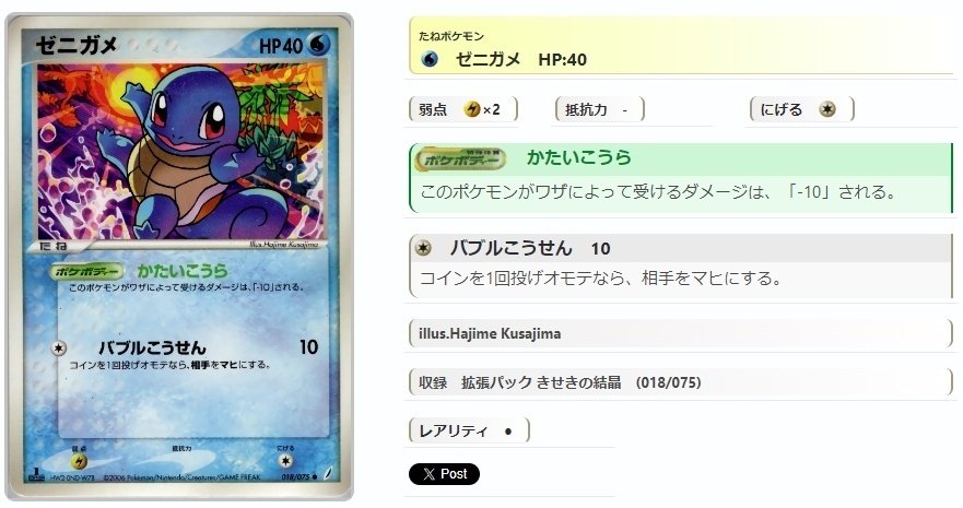 ADV・PCG個別カードランク Part8(ゼニガメ～チルット)｜寒天(奏天)