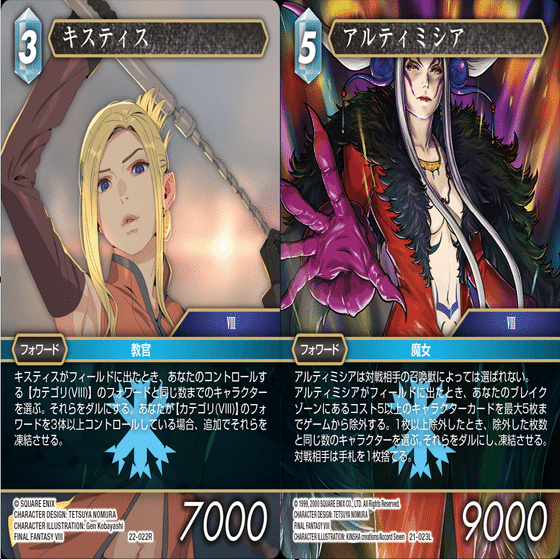 5/13追記あり　FFTCG 日本語版　氷雷FF8　デッキ FFTCG】デッキ解説氷雷Ⅷ（L3）｜ちょーぎょーじ