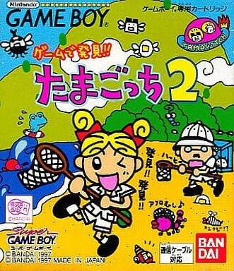 ゲームで発見!たまごっち2 海と森で見つけるっち!! 本 1997年