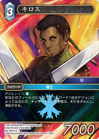 5/13追記あり　FFTCG 日本語版　氷雷FF8　デッキ 5/13追記ありFFTCG 日本語版氷雷FF8デッキ