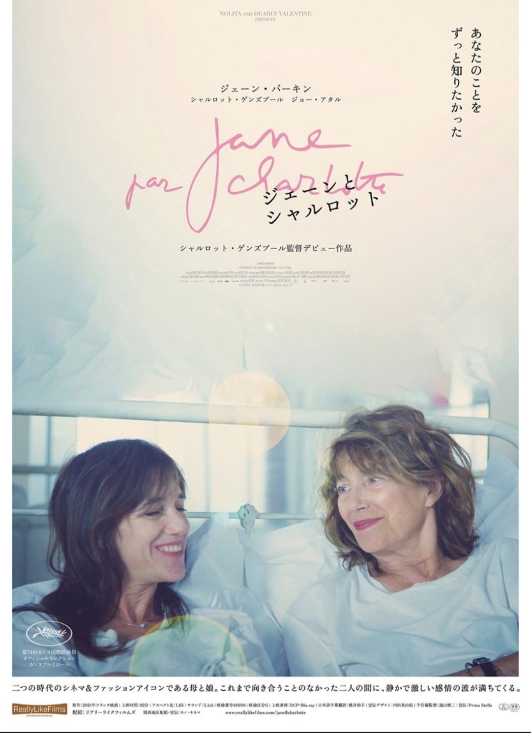 シャルロット・ゲンズブール 「Charlotte par Charlotte」 写真