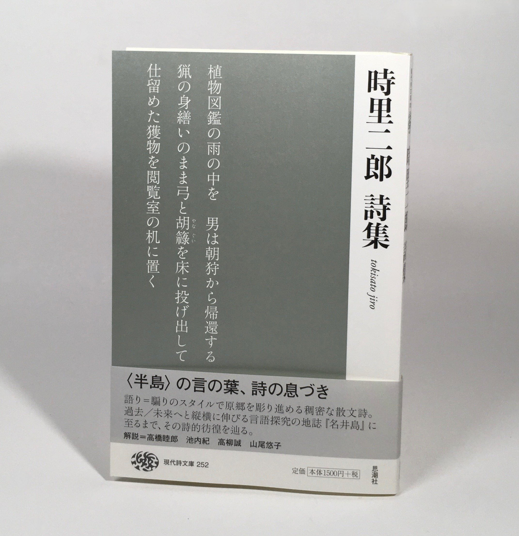 詩集を読む者は、それこそ詩集の一部として編み込まれている