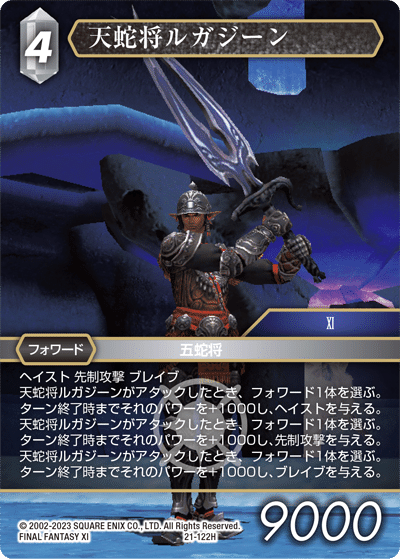 FFTCG】デッキ解説氷雷Ⅷ（L3）｜ちょーぎょーじ