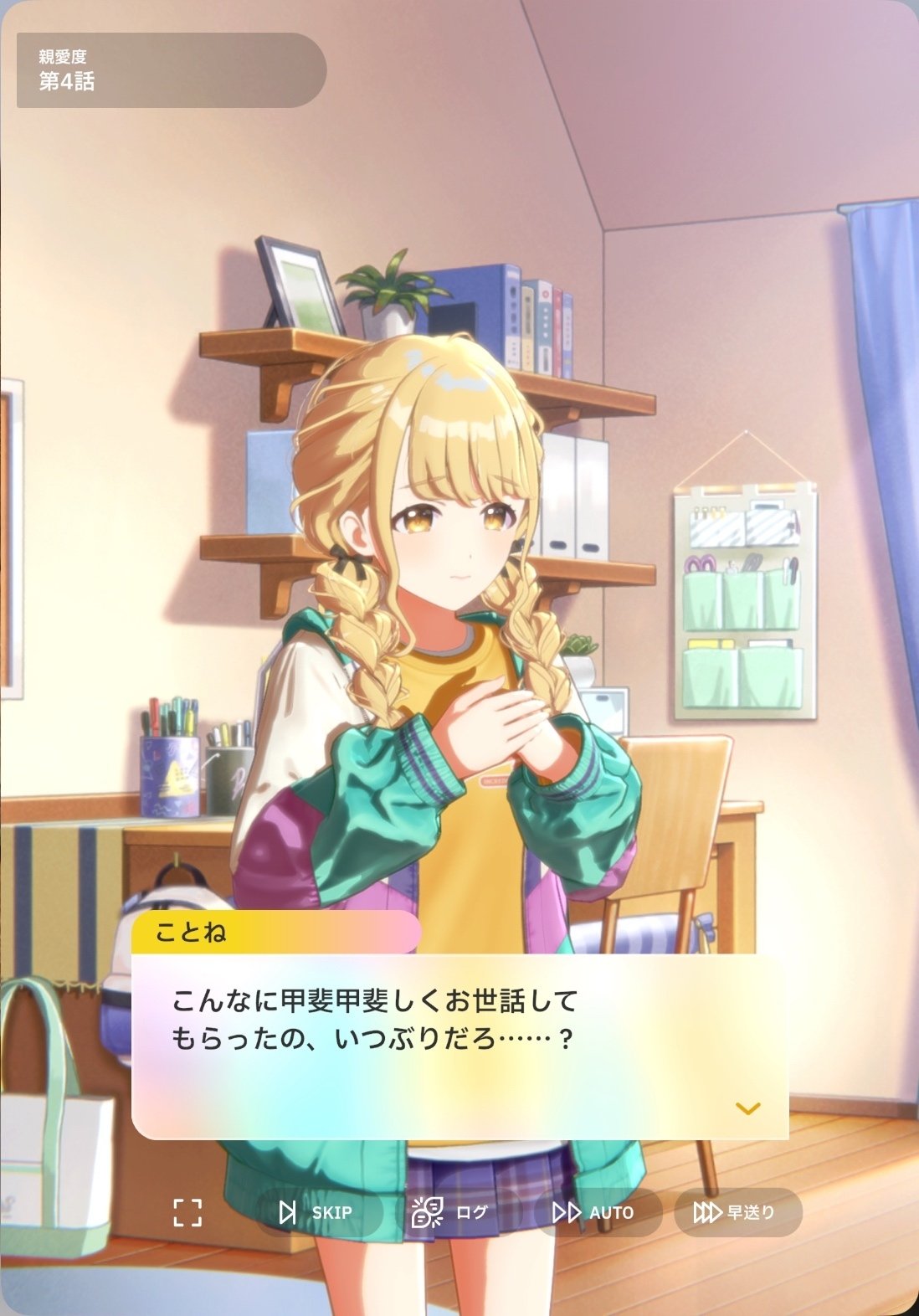 藤田ことね……｜のとは、