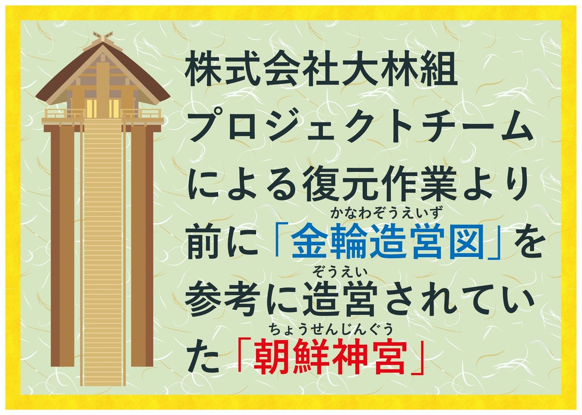 高い柱で建てられた古代出雲おおやしろ