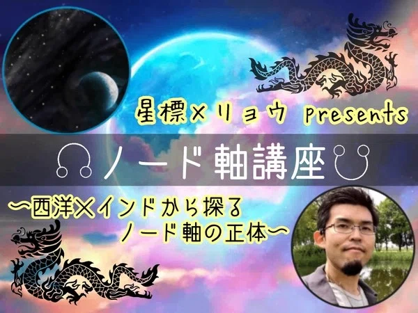 西洋伝統占星術の入り方〜伝説の名著の制作秘話〜】数々の名著を世に