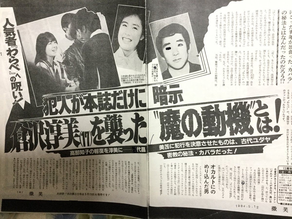 高部知子　レオタード 人はそれを「ニャンニャン写真」と呼んだ｜但馬オサム
