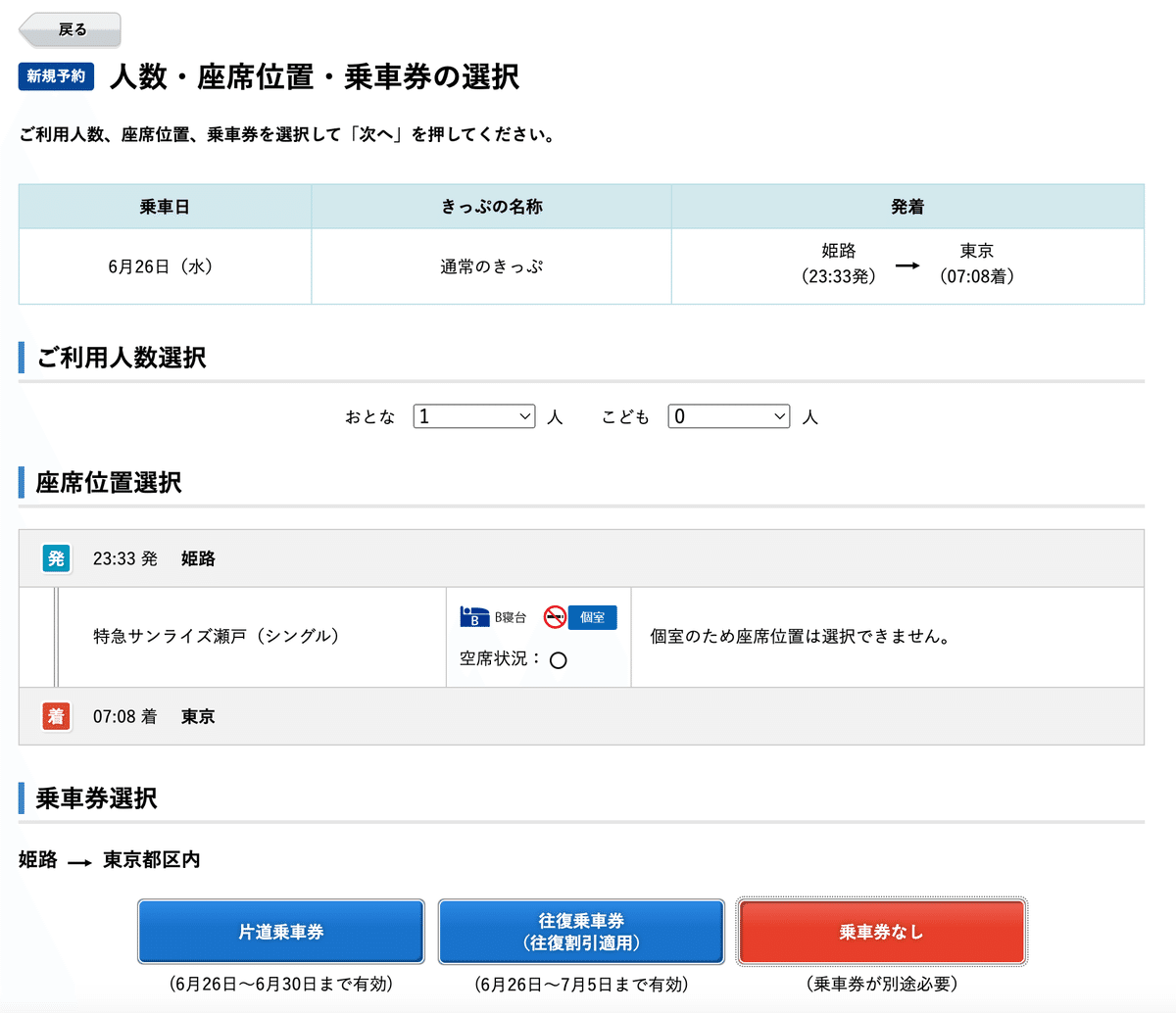 広島ナイターから朝9時までに東京帰るチャレンジ｜タケゴラ