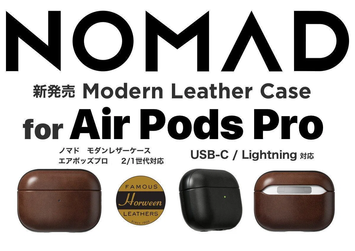 育てる本革AirPodsケース NOMAD Modern Leather Case|スマホ 育てる本革AirPodsケース NOMAD Modern Leather Case|スマホ