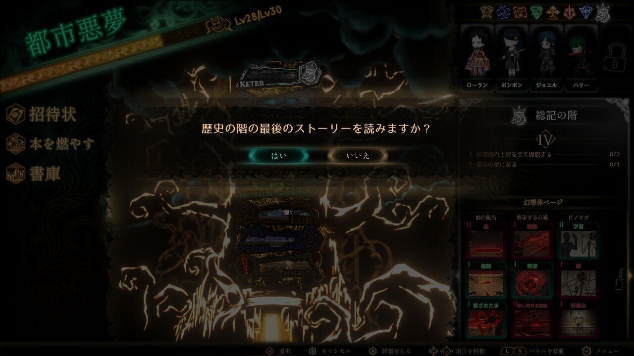 Library Of Ruina 攻略ログ⑰ 〜歴史の階の機が熟しました｜久良 楠葉