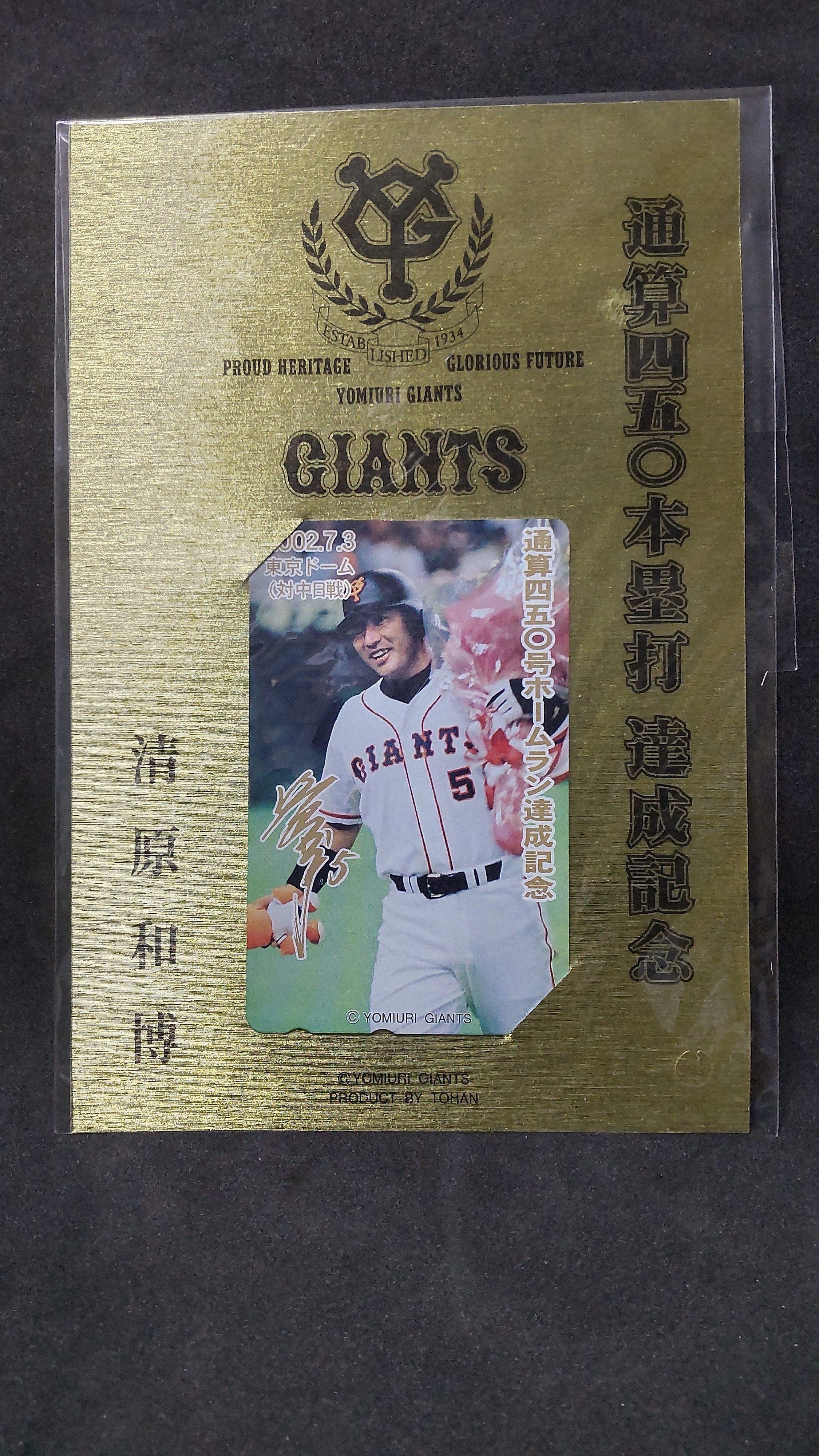 BBM 工藤公康200勝達成記念カード