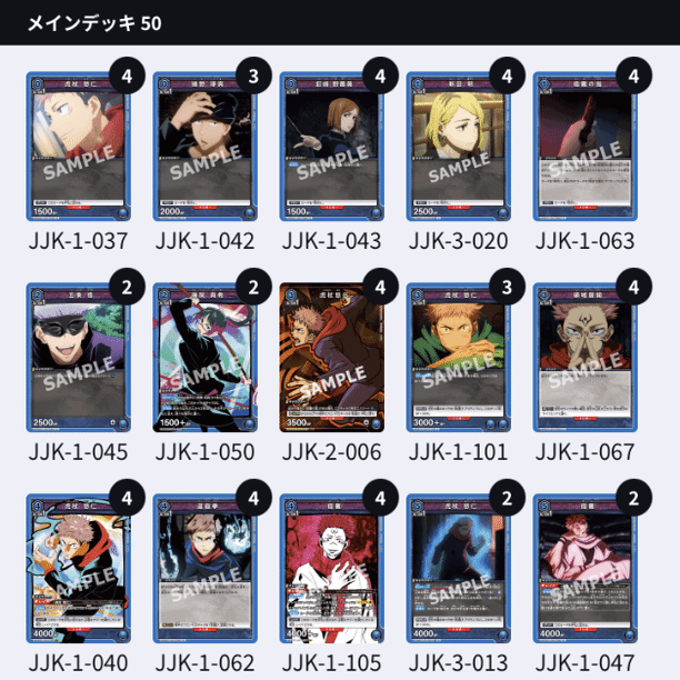 ユニアリ】制限後の虎杖宿儺デッキとユニアリの基礎的なプレイングの