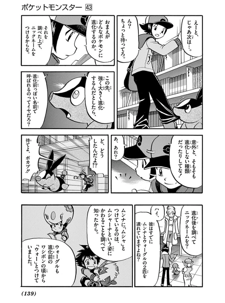 ポケットモンスター スペシャル 付録 まんがマスター イエロー