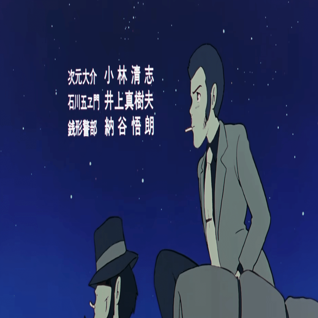 ルパン三世」の石川五右ェ門は、なぜ「五右衛門」と表記しないのか