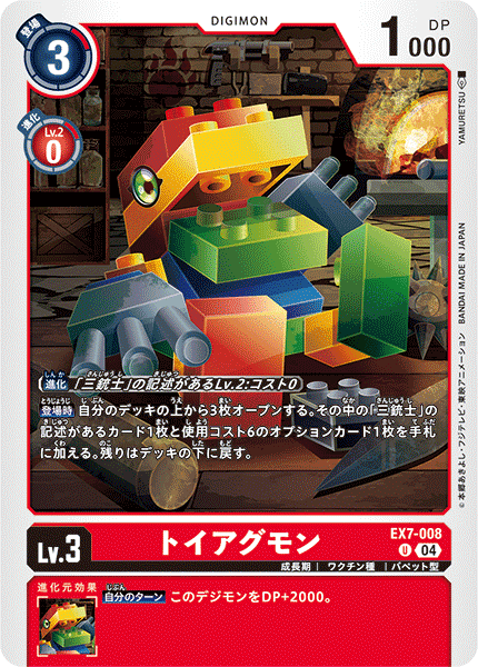 デジカEX07「デジモンリベレイター」全カード事前評価~三銃士 デジカEX07「デジモンリベレイター」全カード事前評価~三銃士