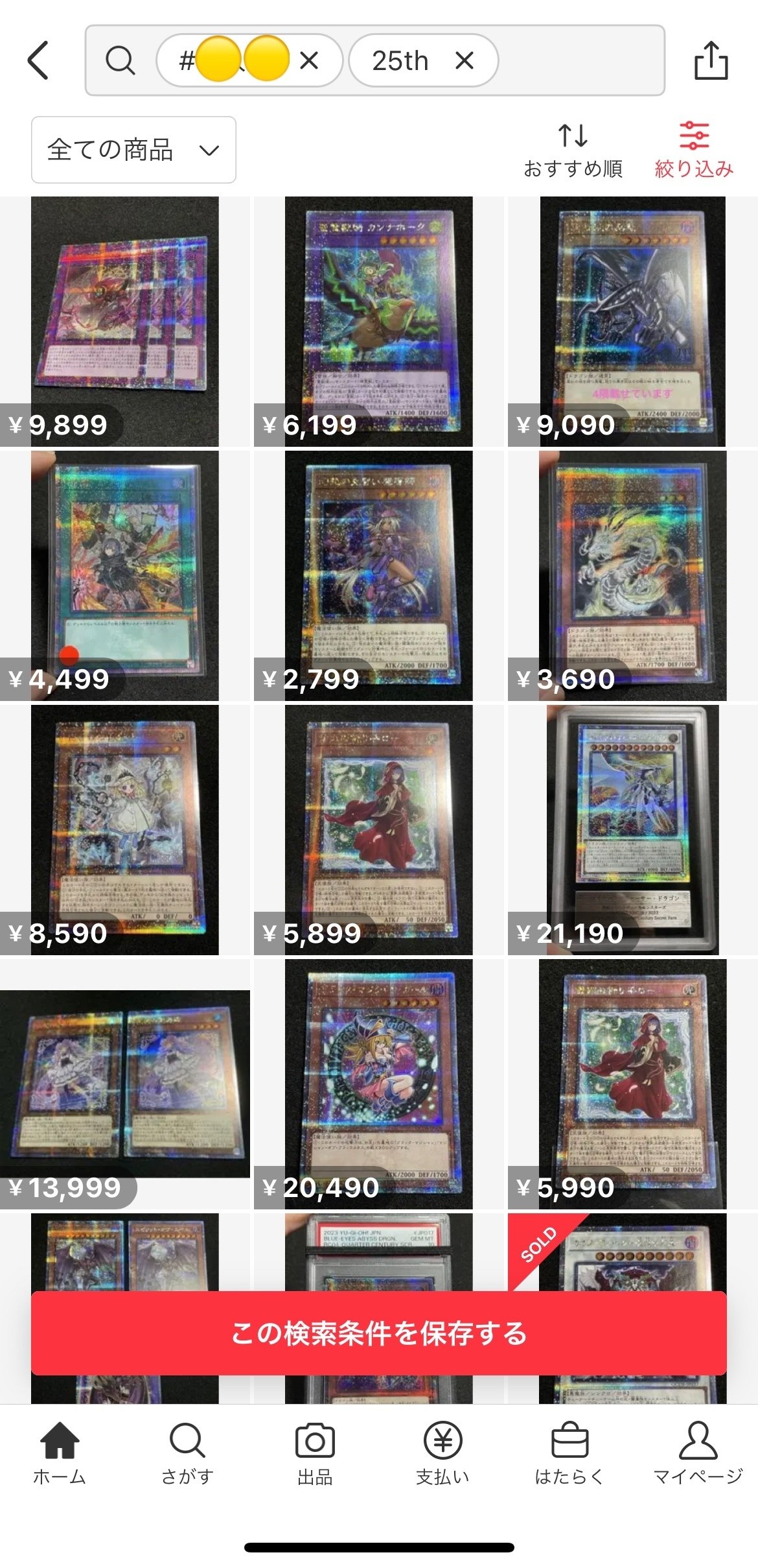 番外編）断捨離~ヤフオク・メルカリを使いこなす基本的な極意、ほか