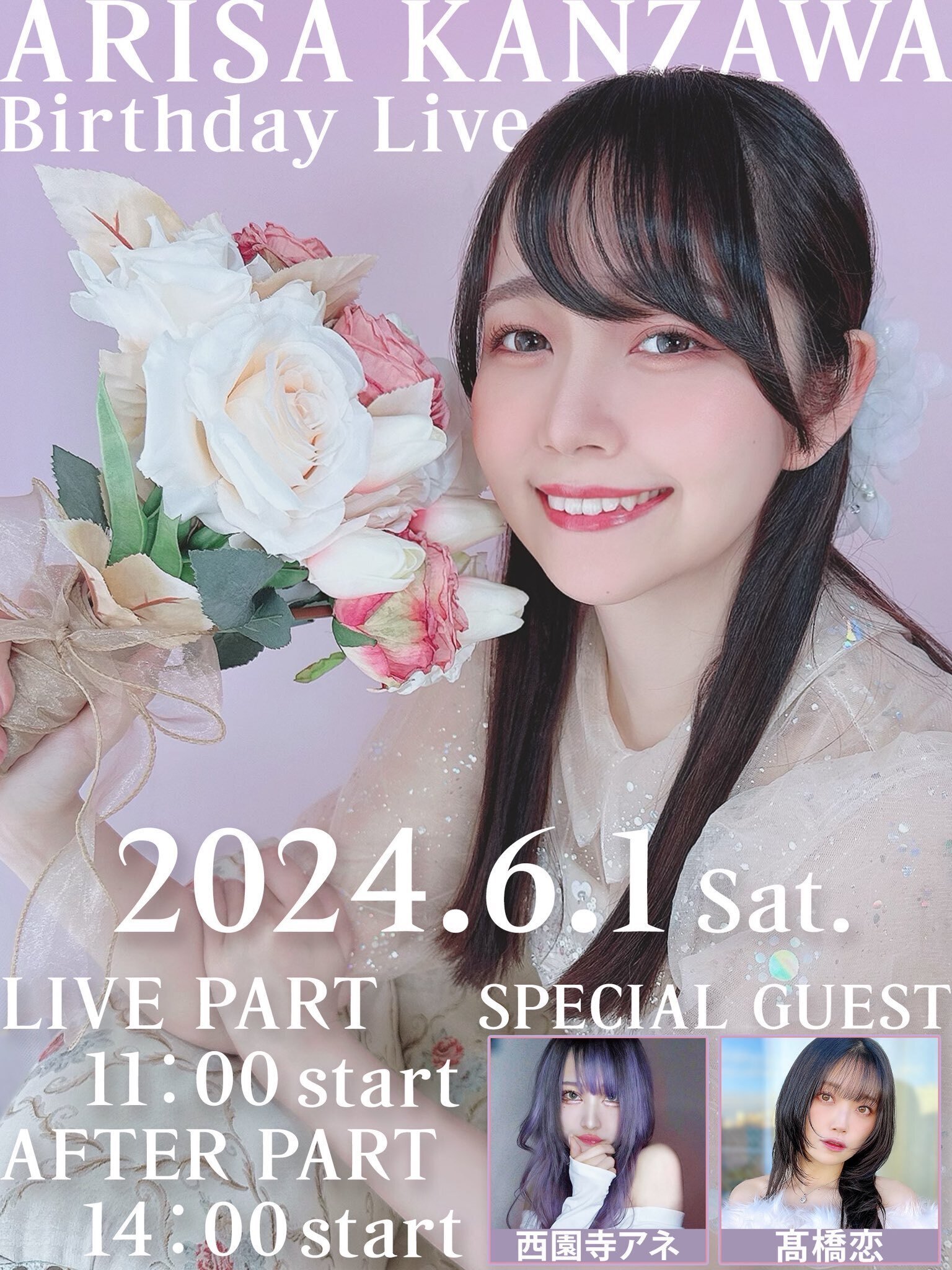 6/1(土)ライブ情報_セットリスト_物販情報｜西園寺アネ / official