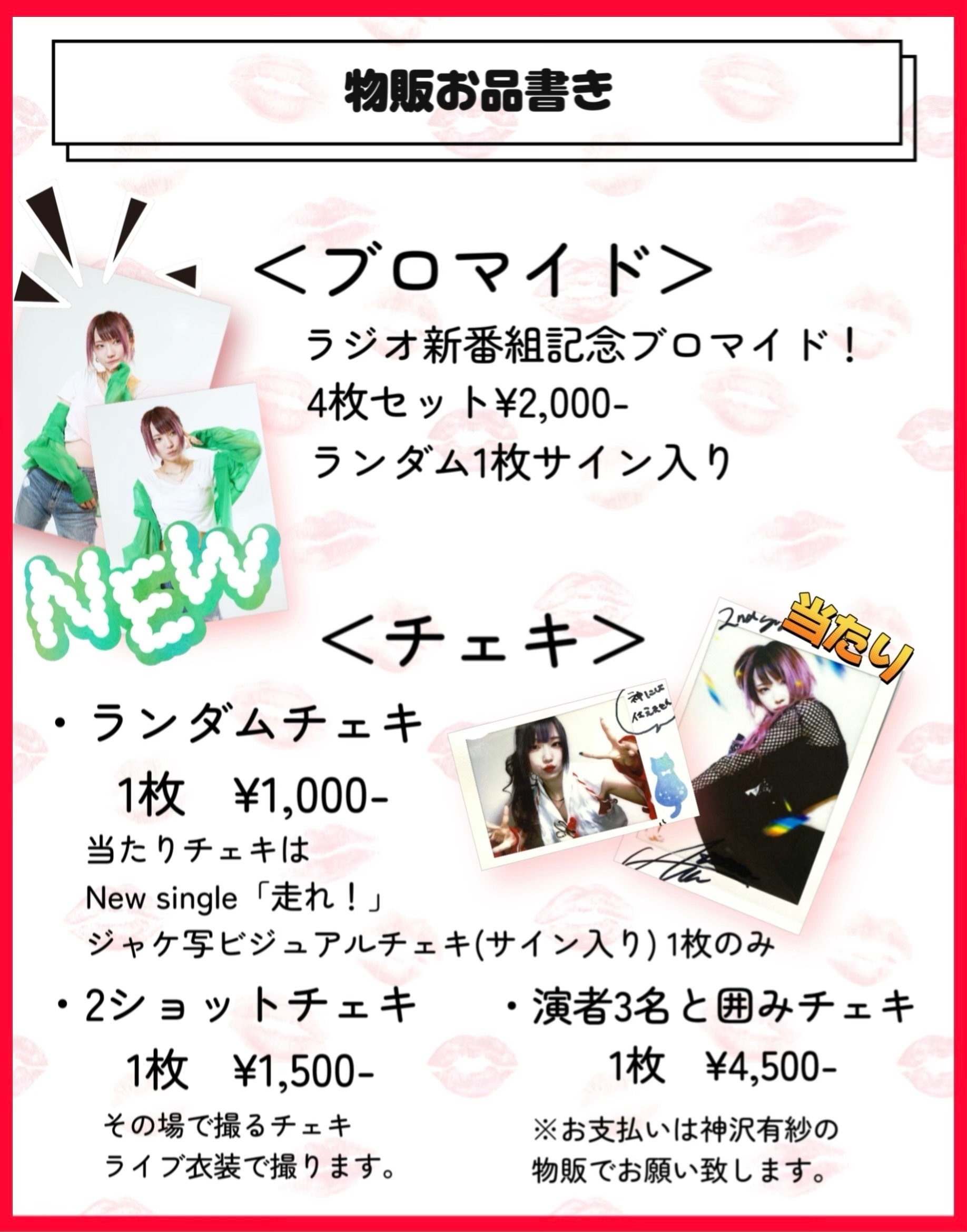 6/1(土)ライブ情報_セットリスト_物販情報｜西園寺アネ / official