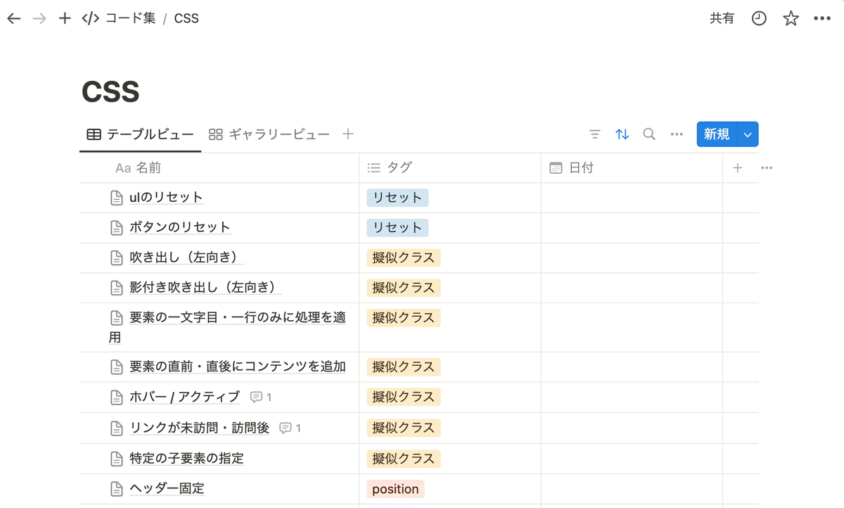 Notionを使ったオリジナルのCSSスニペット集
