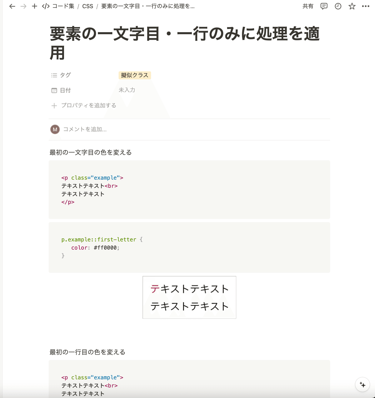 Notionを使ったオリジナルのCSSスニペット集の一部