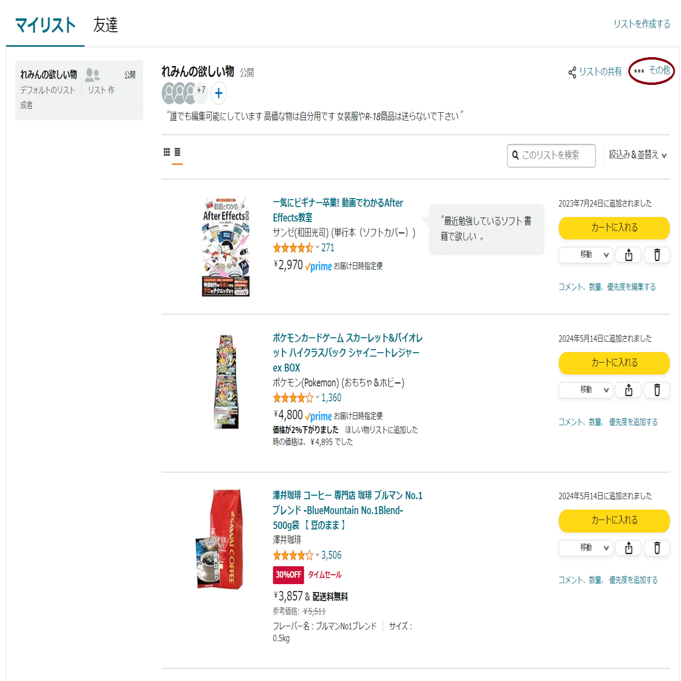 今さら聞けない！Amazon欲しいものリストの使い方｜れみん