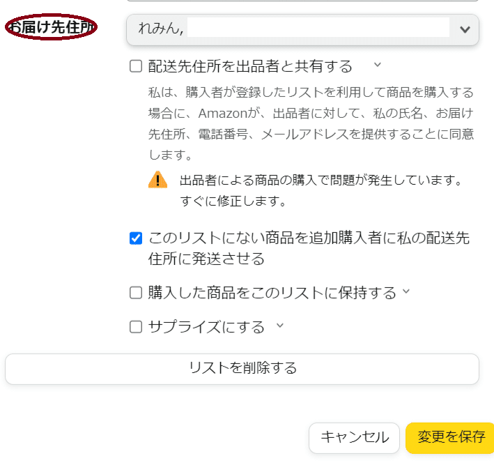 今さら聞けない！Amazon欲しいものリストの使い方｜れみん