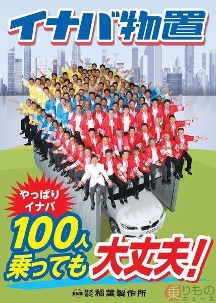 100人乗っても大丈夫！」イナバ物置CMの裏話｜いつか物置の上に