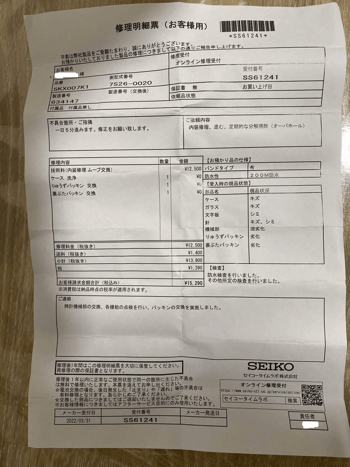 腕時計】SEIKO SKX007 ブラックボーイ オーバーホール|朝日山 腕時計】SEIKO SKX007 ブラックボーイ オーバーホール|朝日山