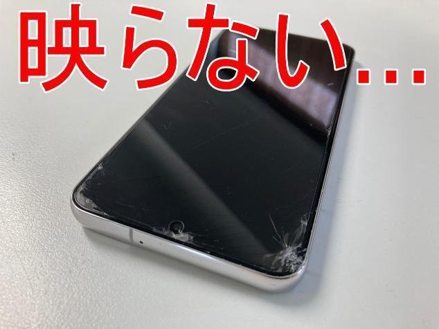 Galaxy S22の画面交換修理を32780円で対応中!ガラス割れ+ Galaxy S22の画面交換修理を32780円で対応中!ガラス割れ+