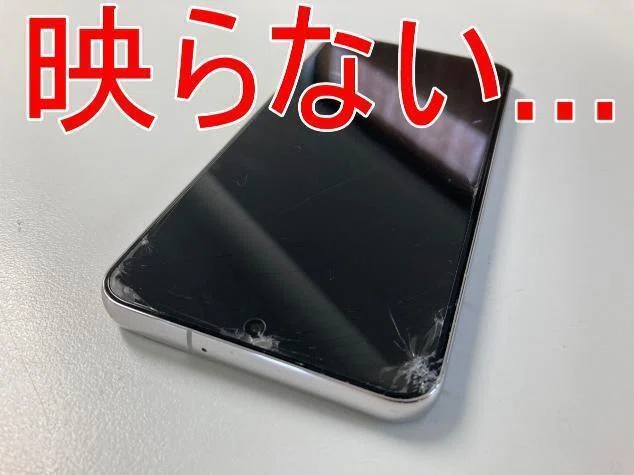Galaxy S22の画面交換修理を32780円で対応中！ガラス割れ＋真っ暗で 