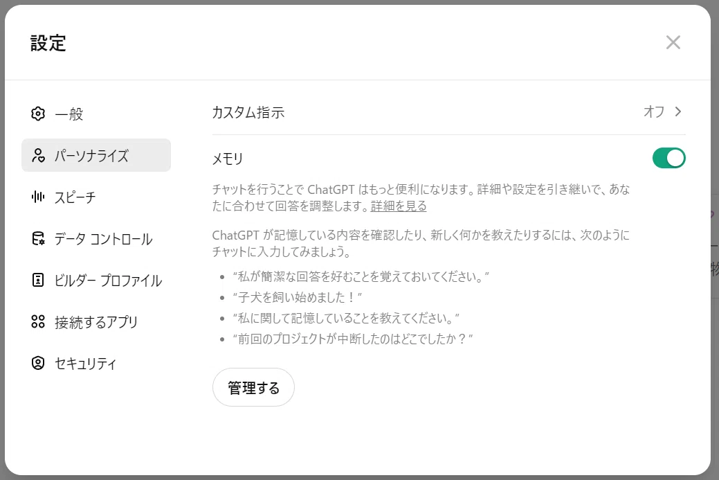 ChatGPT Settings Explanation Part 2｜讃良屋安明 (ｻﾗﾔ ﾔｽｱｷ)