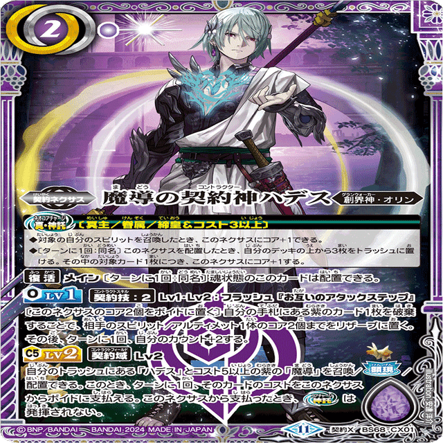 バトスピ】盤石の足場を得て生まれ変わった「ベリアルハデス」デッキ