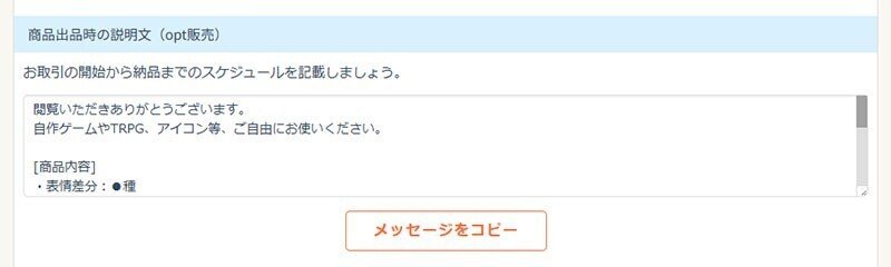 商品出品時に使用できるテンプレートを説明する画像
