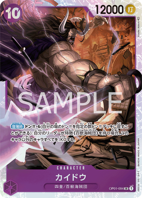 ワンピースカード】紫カイドウについて（全文無料）｜おジン