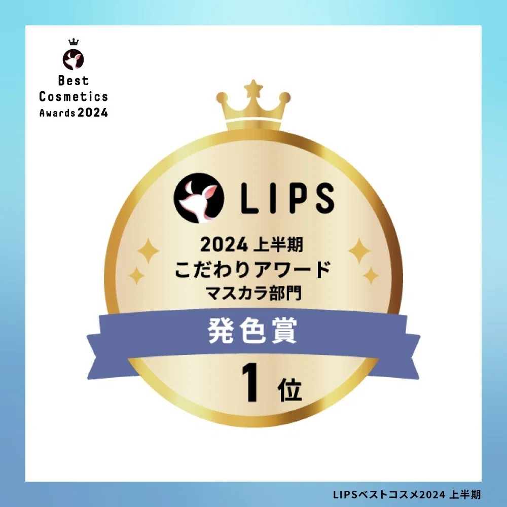 LIPS labo】『LIPSベストコスメ2024 上半期』を2024年6月4日(火)に発表