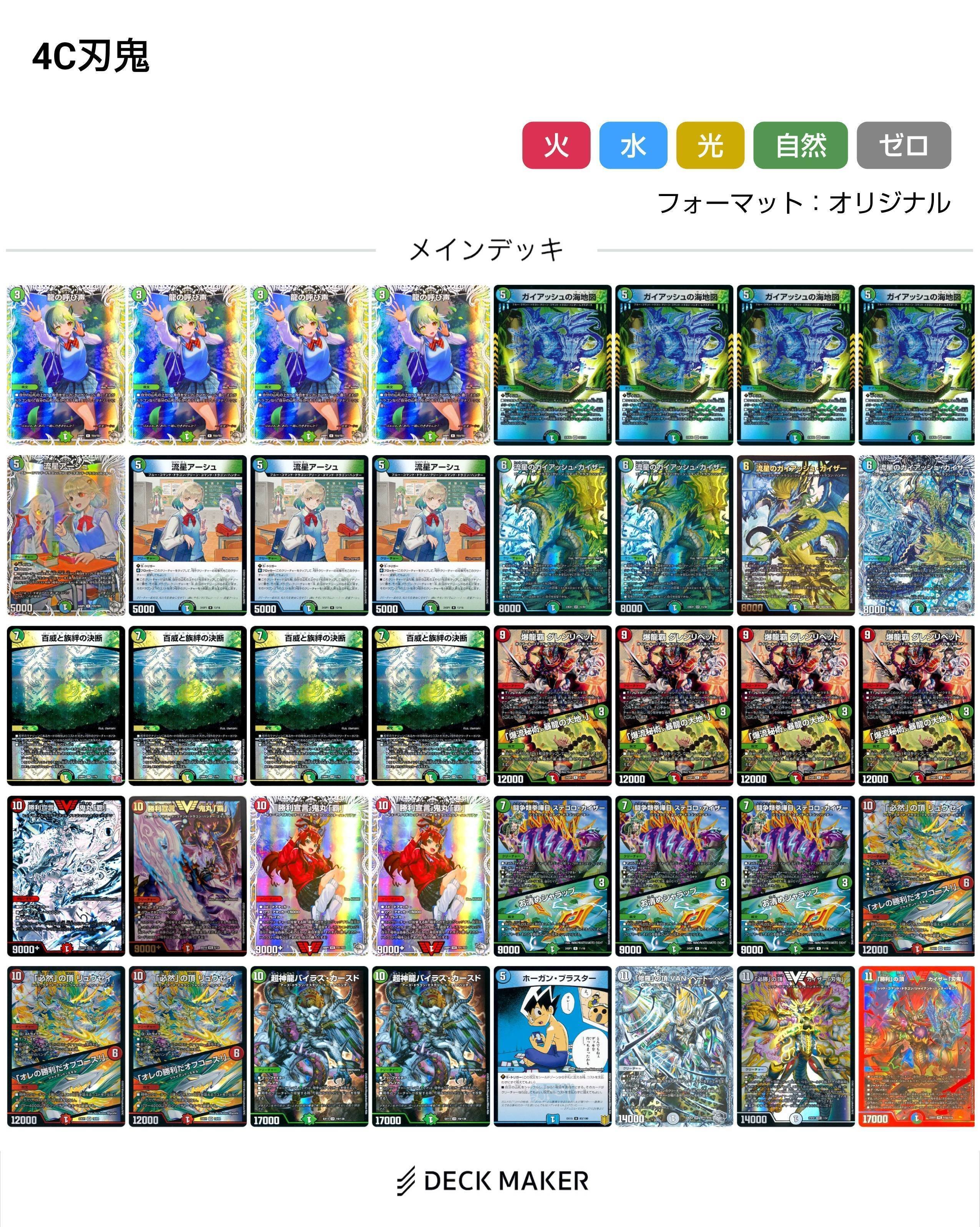 デュエマ 5C蒼龍デッキ ガイアッシュカイザー入り デュエマ 5C蒼龍デッキ ガイアッシュカイザー入り - メルカリ