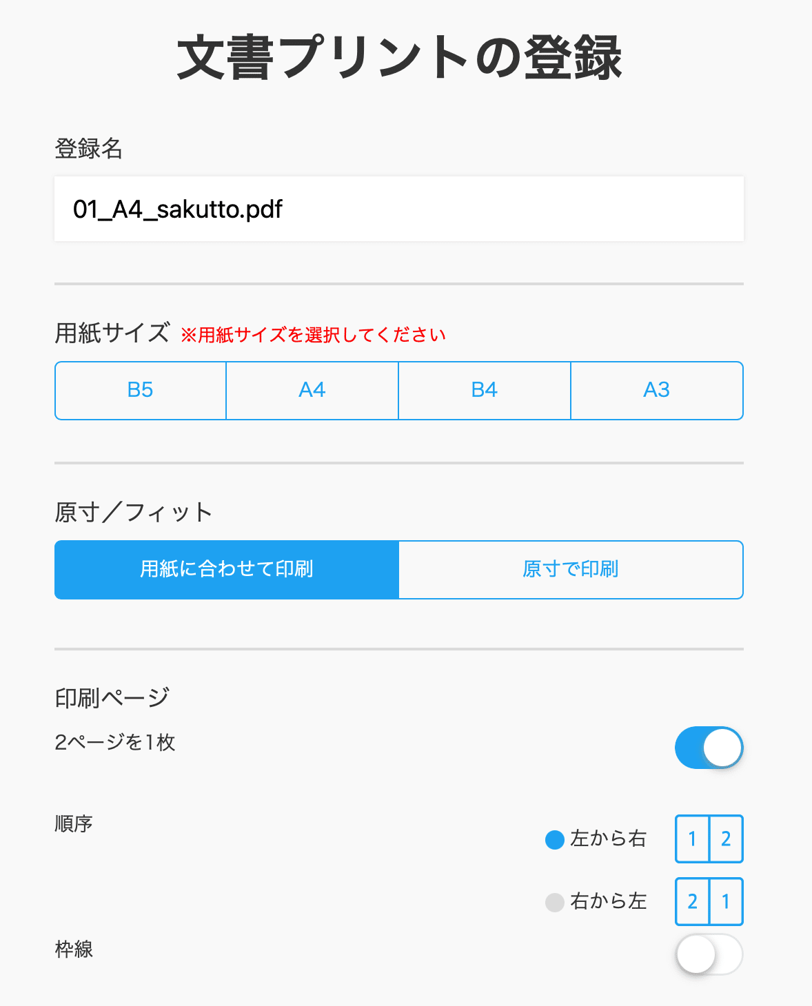 ファミマ・ローソン・ミニストップのネットプリントで2ページを1枚に